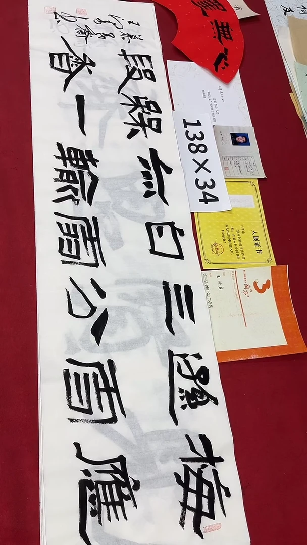 书法王老师作品029