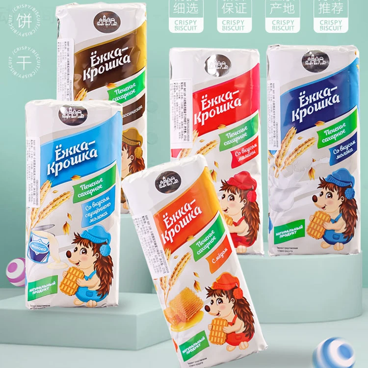 到手2包俄罗斯进口小刺猬饼干儿童早餐奶香休闲零食