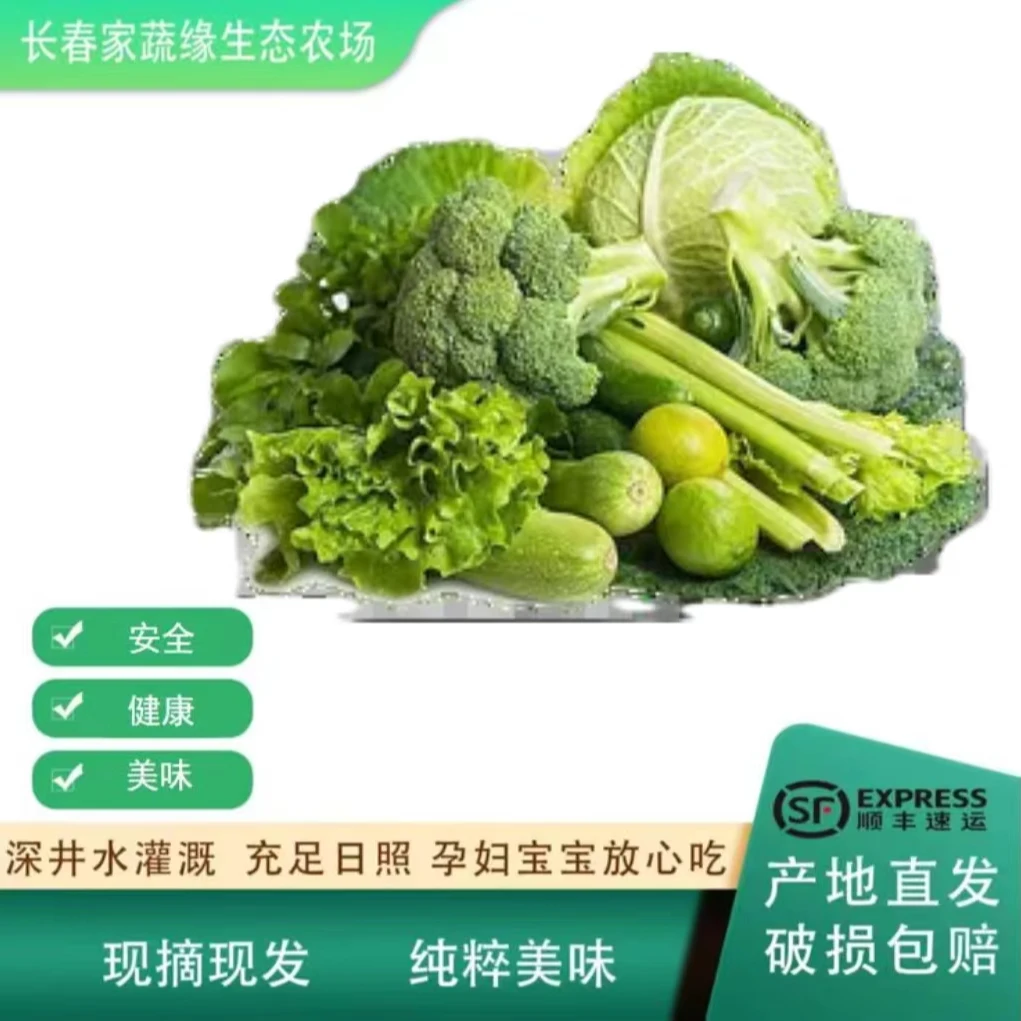7斤蔬菜套餐自选8种，味道纯正自然生长顺丰包邮