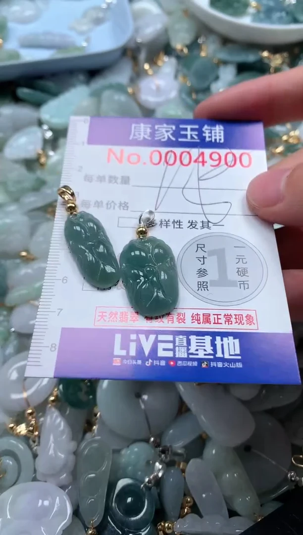 【闪购商品】翡翠吊坠(不含链)未镶嵌4900