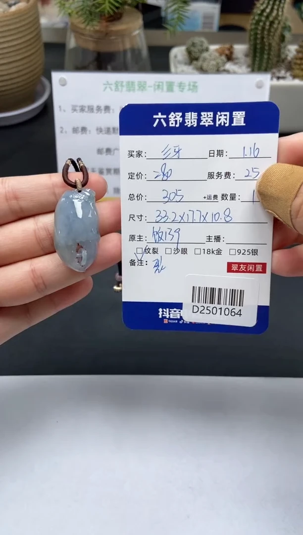 【闪购商品】翡翠颈饰未镶嵌D2501064