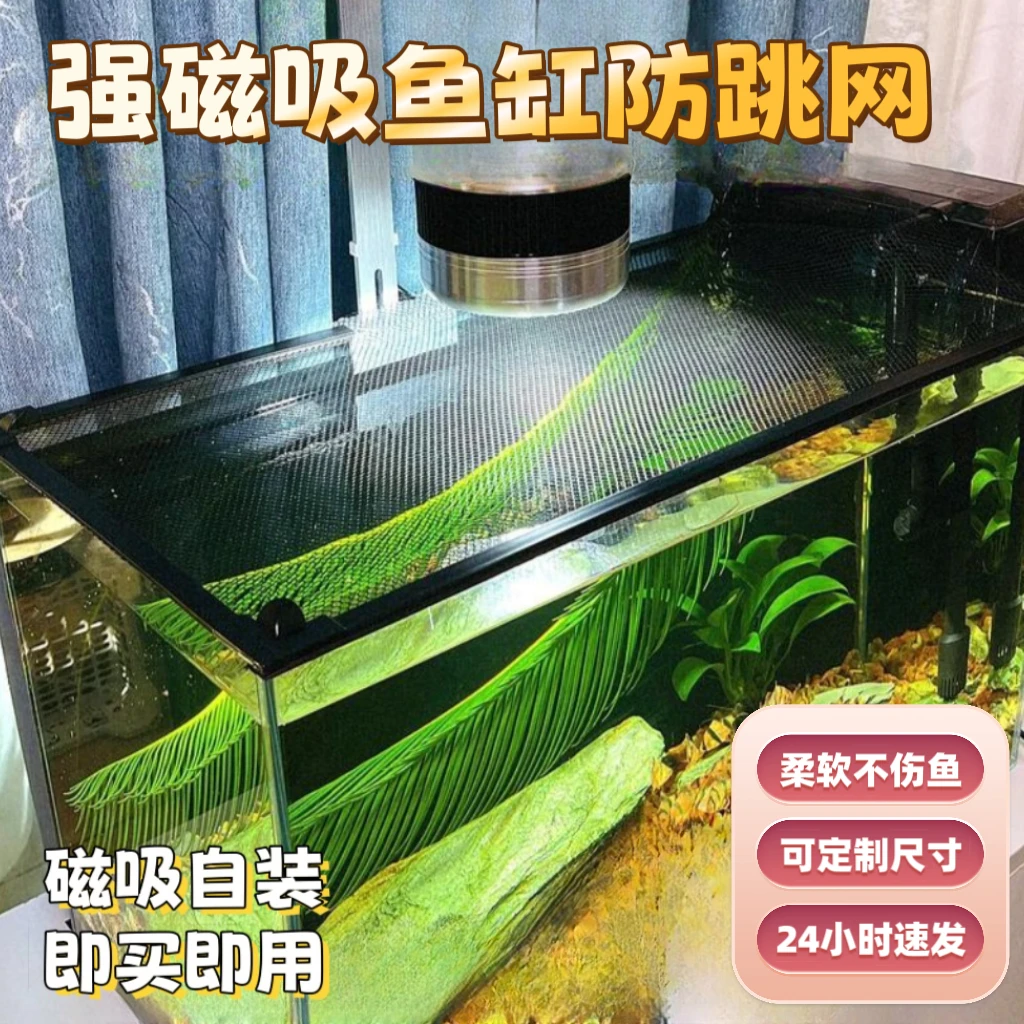 定制磁吸鱼缸防跳网盖鱼缸上盖防鱼跳缸网盖鱼缸盖鱼缸防猫抓网