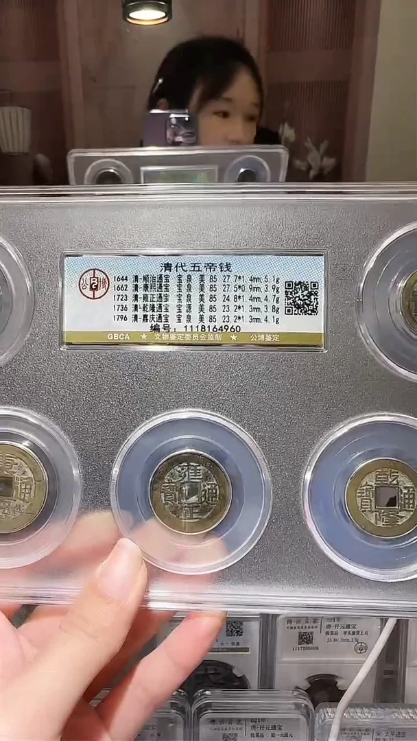 【闪购商品】铜zz五帝钱4960破盒不退不换