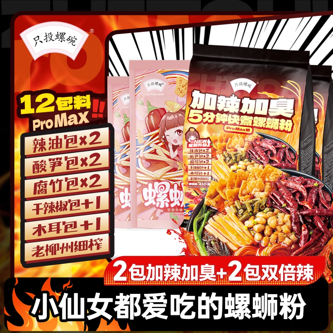 只投螺碗 冒烟辣五分钟快煮螺蛳粉410g*2袋+双倍辣339g*2袋
