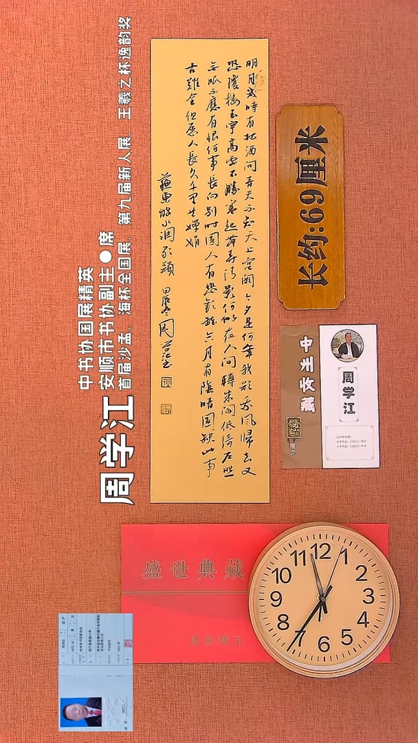 【闪购商品】书法22 周学江书法作品