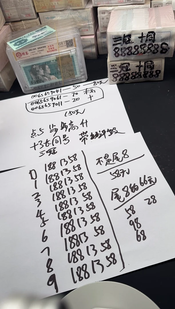 .5步步高升十张同号不是尾8