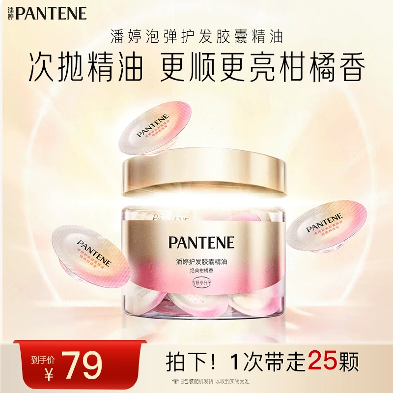潘婷护发精油推荐干枯毛躁修护保湿护发留香正品官方旗舰店男女士