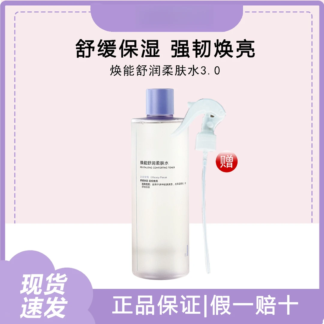 柔肤水500ml补水保湿修护敏感湿敷平衡皮肤爽肤水