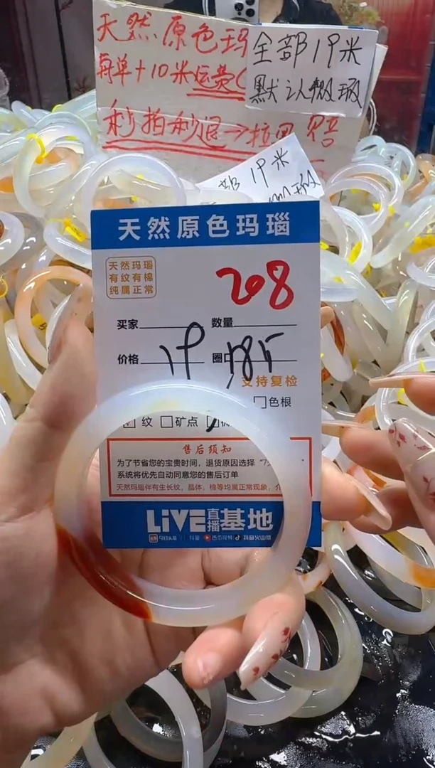 玛瑙/玉髓手镯未镶嵌208