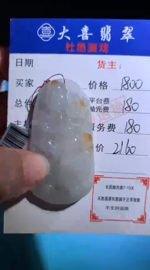 未镶嵌定制翡翠毛货-不退不换