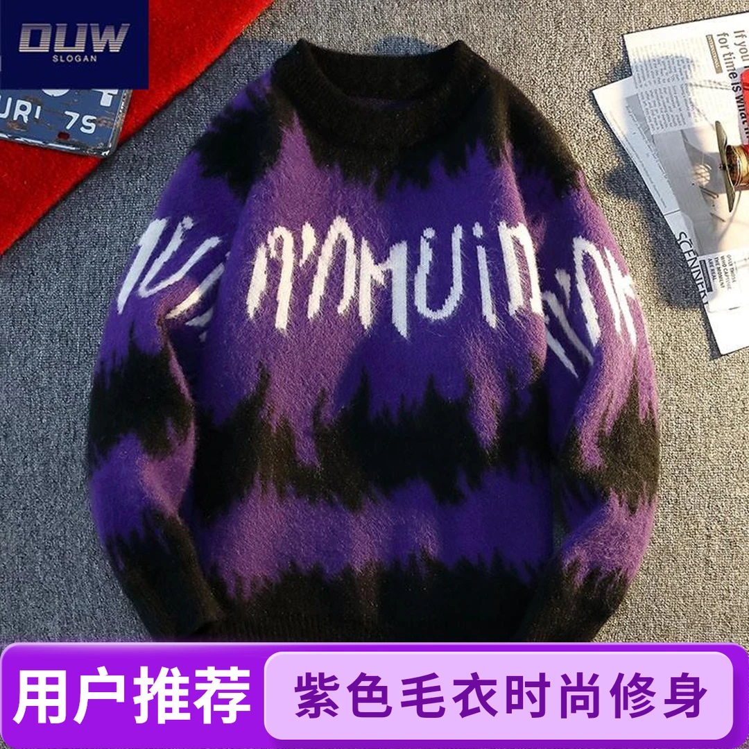 O.U.W毛衣男士紫色渐层字母提花水貂绒2025年秋冬款针织打底衫ins