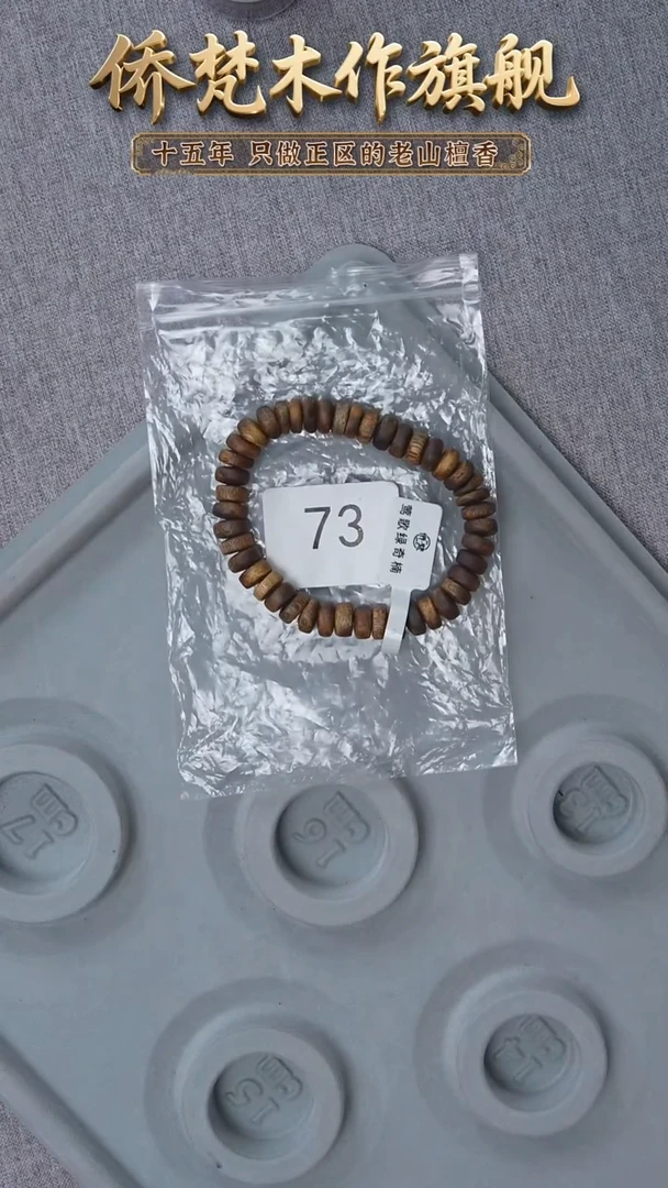 沉香手串绿奇楠药片珠9.3g 18手围  73