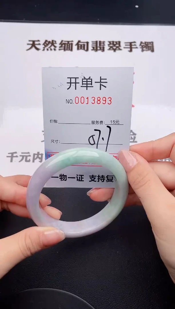 未镶嵌手镯翡翠93