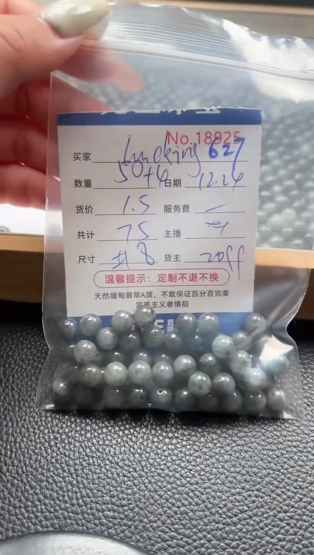 散珠翡翠l****g单：627