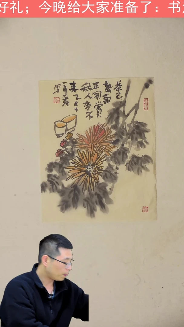 国画40*50 赏菊图