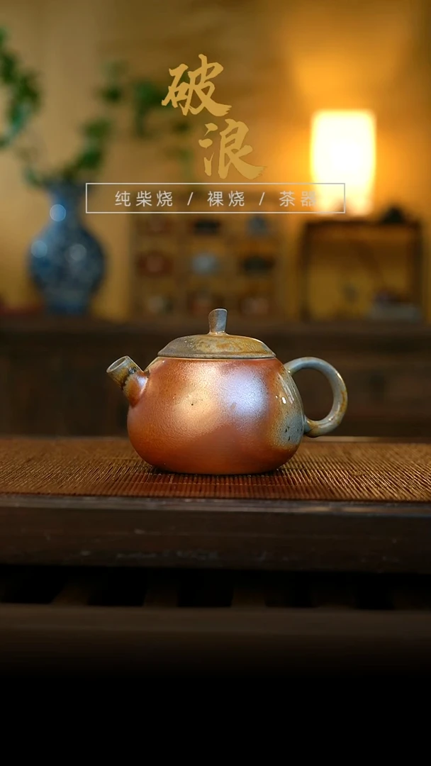 柴烧西子壶614号160ML左右