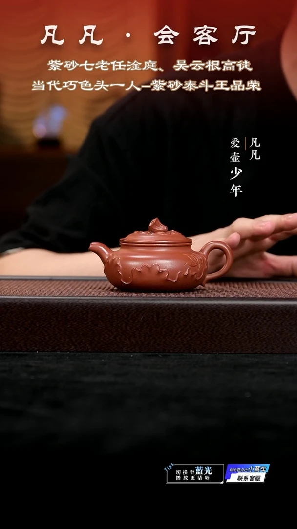 凡凡会客厅 紫砂壶03