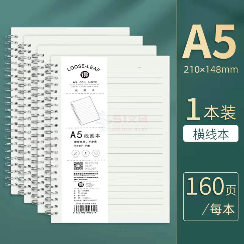 得超线圈笔记本PP线圈本80张160页透明PP线环本横线笔记本