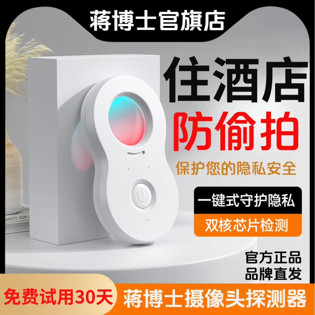 蒋博士【狂欢价摄像头检测设备酒店民宿防偷窥红外线摄像头探测仪