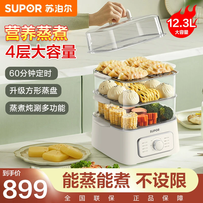 苏泊尔三层家用电蒸锅大容量多功能透明蒸煮一体蒸锅蒸菜神器