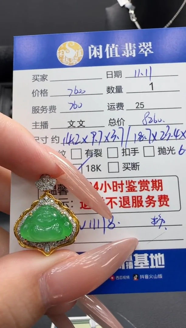 吊坠(不含链)18K金镶嵌翡翠用****1翡翠吊坠