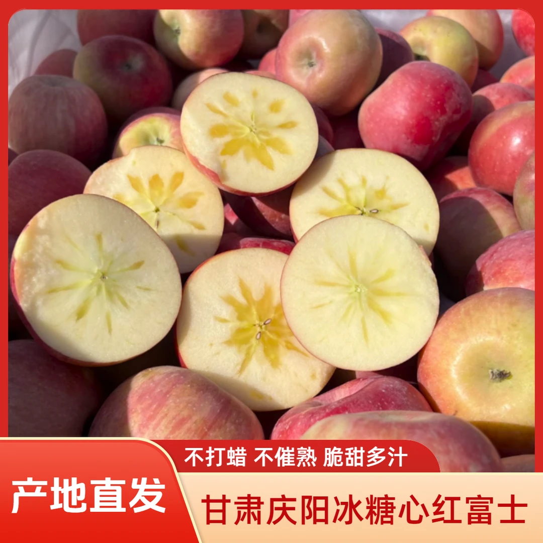 【冰糖心苹果】甘肃庆阳高原霜降光果红富士丑苹果脆甜新鲜水果箱装