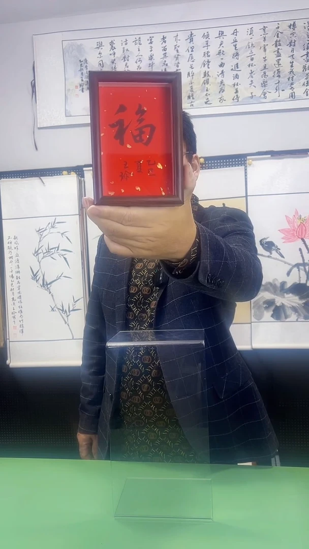 书法12*17王珍作品