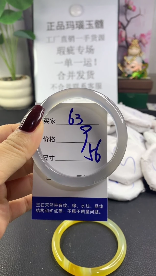 手镯玛瑙/玉髓未镶嵌63