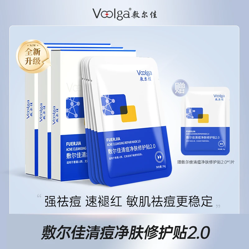 【精准祛痘】敷尔佳清痘净肤修护贴2.0面膜祛痘舒缓控油