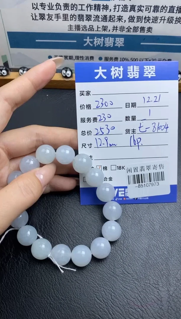 颈饰未镶嵌翡翠手串多人-85107973