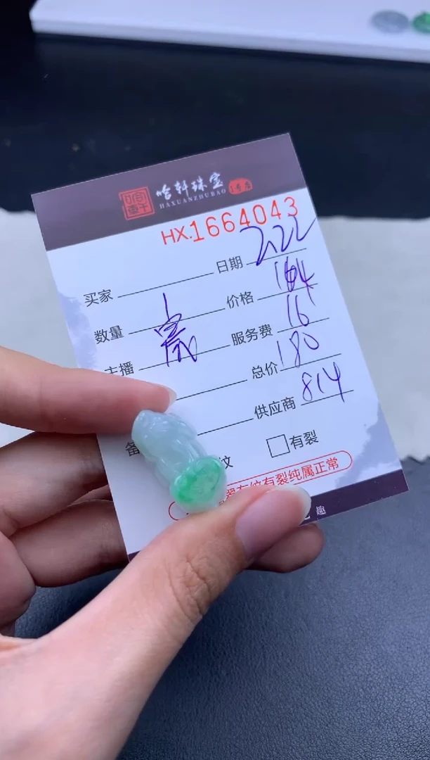 【闪购商品】翡翠挂件未镶嵌哈轩 挂件1