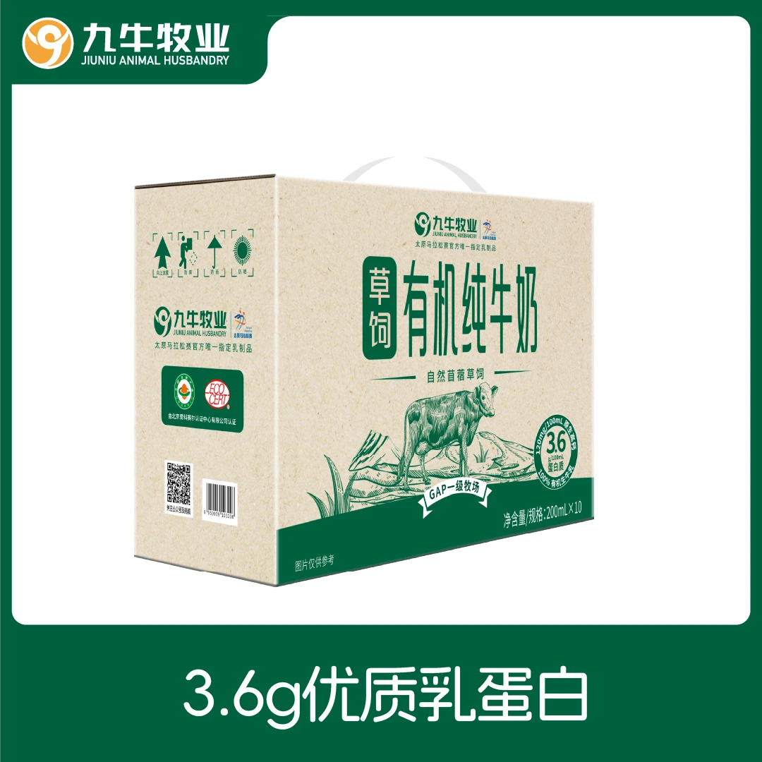 （2提装）九牛牧业草饲有机纯牛奶3.6g优质乳蛋白