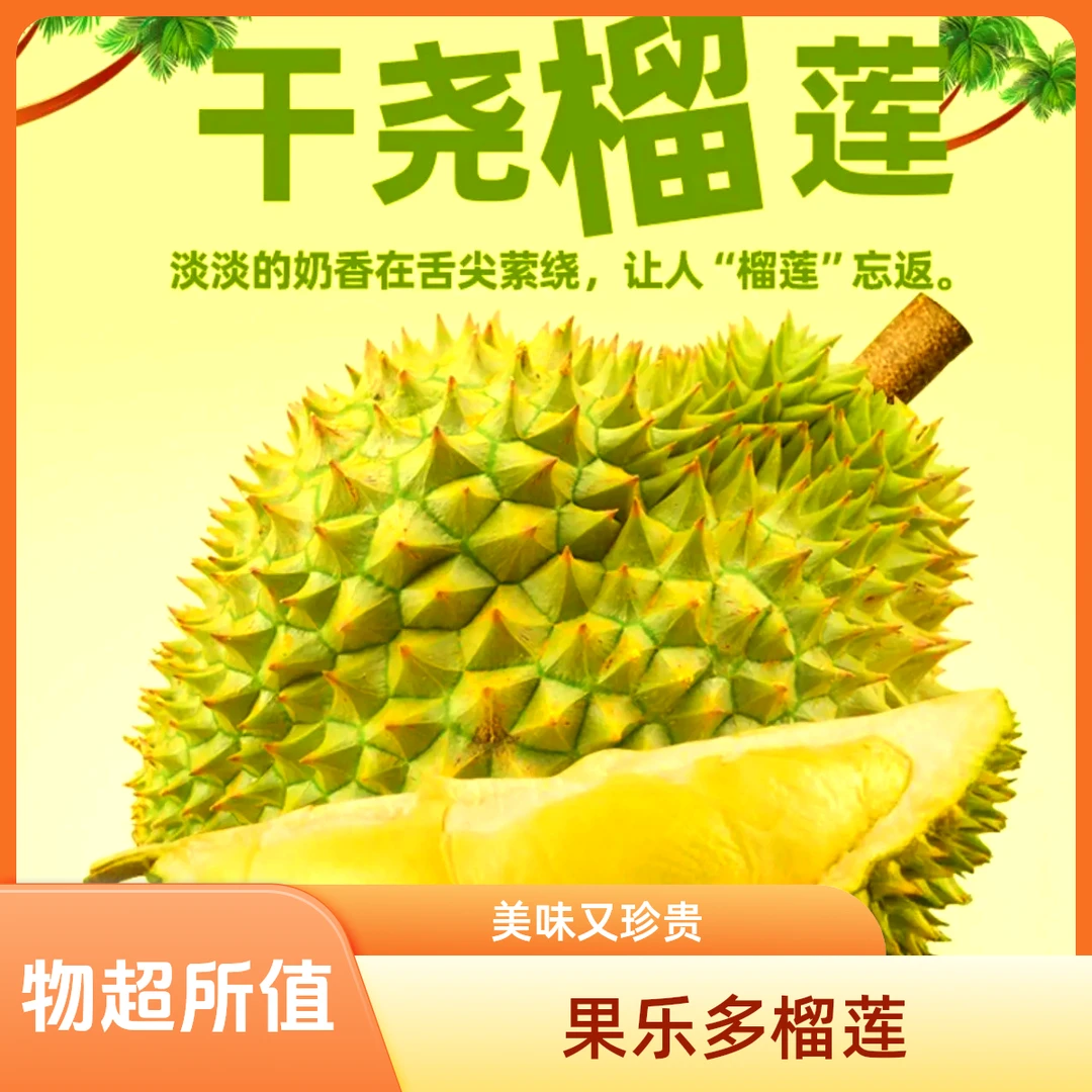 越南干尧鲜榴莲核大一个3-10斤左右榴莲同城配干尧越南