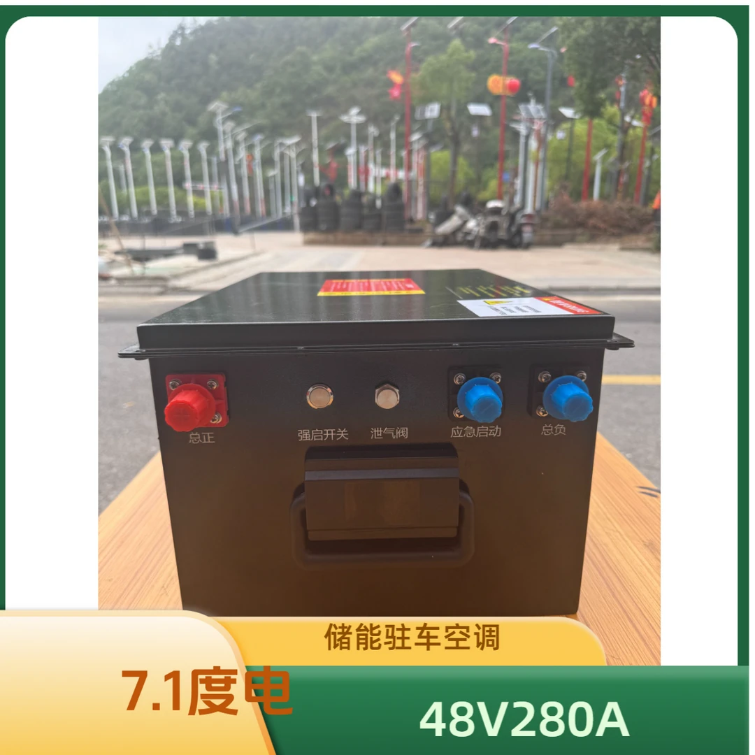 7.1度电储能大单体48V280A驻车 房车储能