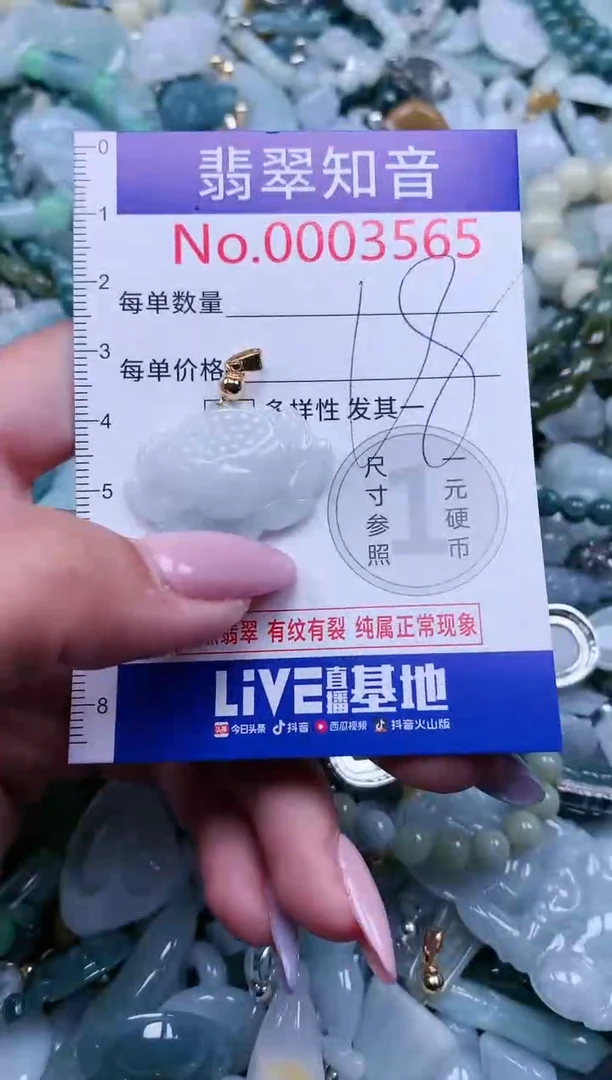 【闪购商品】翡翠吊坠(不含链)未镶嵌3565