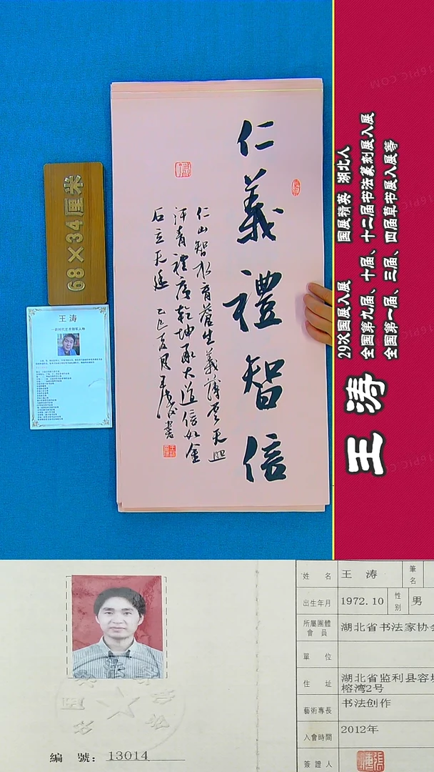 书法64R王涛书法作品