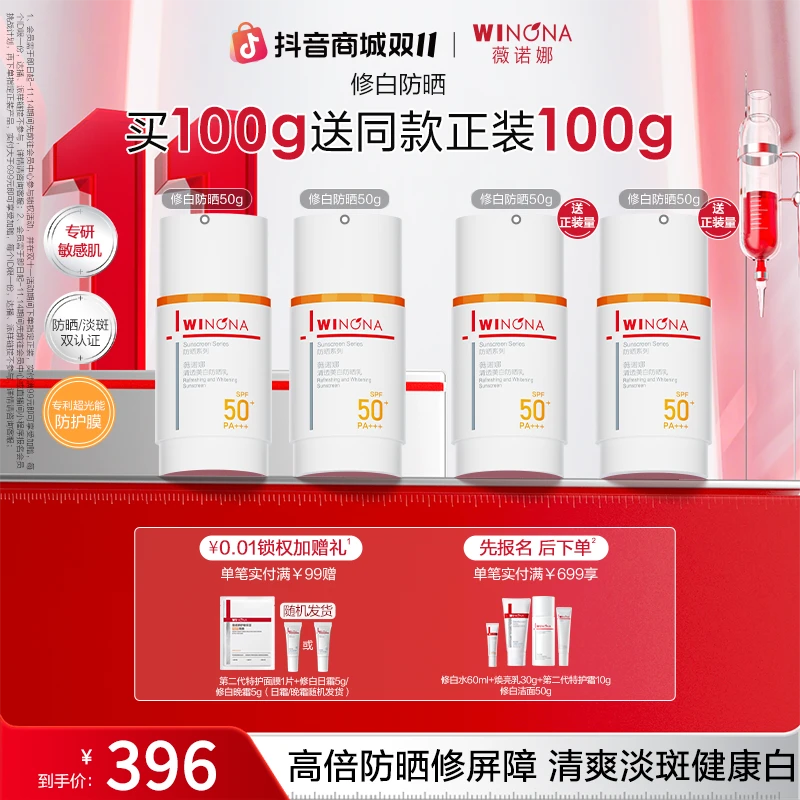 【双11大促】薇诺娜修白防晒美白祛斑淡斑防晒乳防晒霜隔离防紫外线