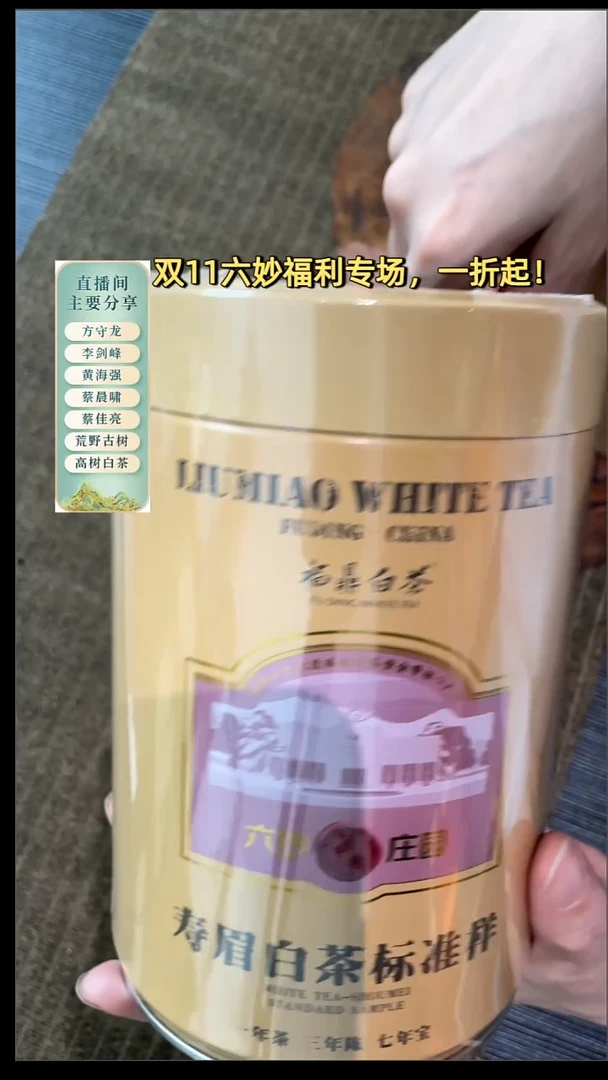 六妙2022七年宝老寿眉一罐60克