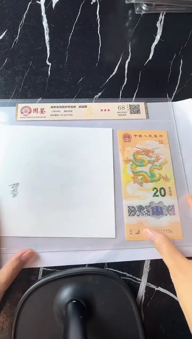 塑料2024  龙钞 +水印签名 单张 如图  如图