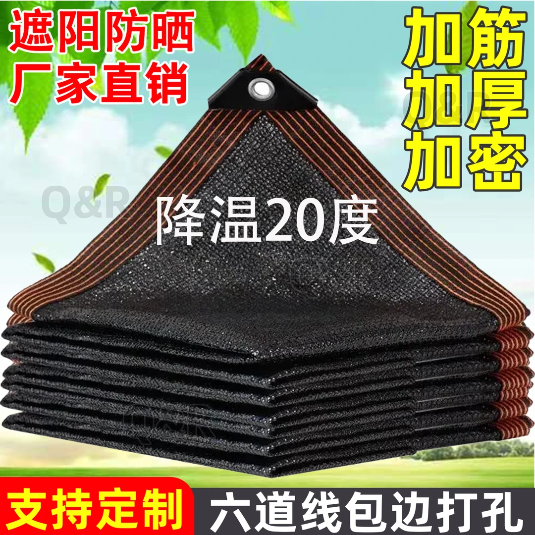遮阳网防晒网加厚加密加固包边庭院阳台屋顶车棚花卉大棚隔热遮阴