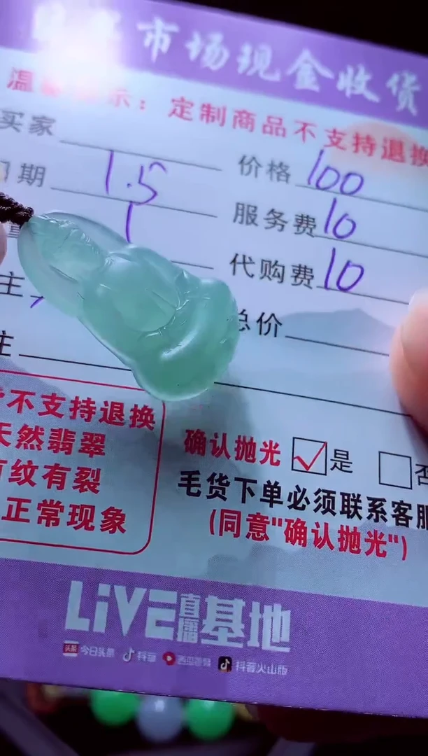 未镶嵌定制翡翠云**里毛货翡翠定制583402