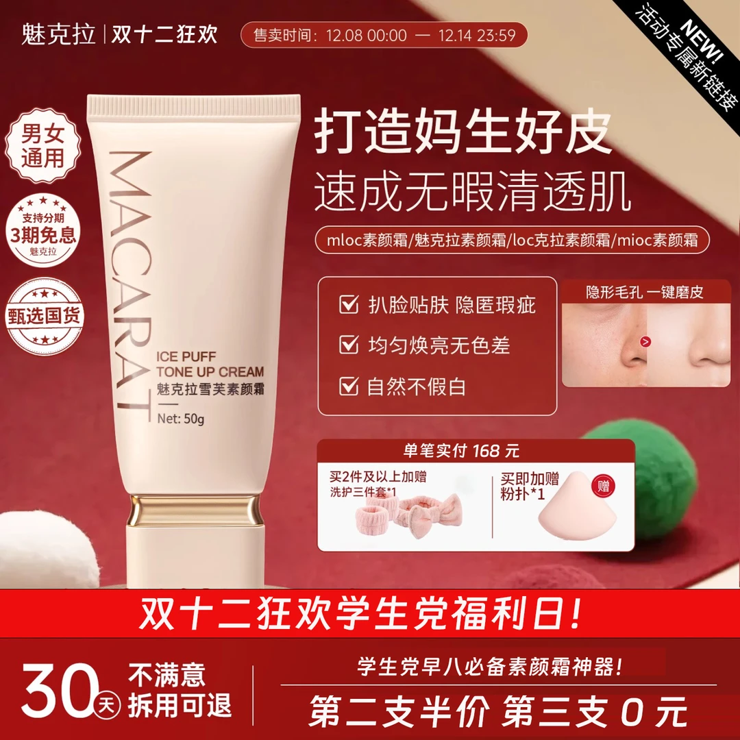 魅克拉mloc化妆室同款素颜霜自然伪素颜服帖不卡粉快速上妆诠语