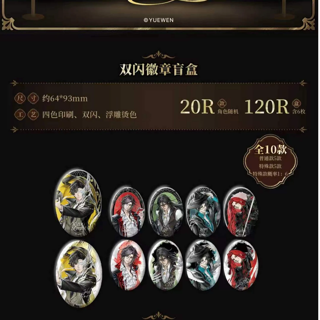 诡秘之主-【装饰系列徽章/色纸盲盒】-正版周边~