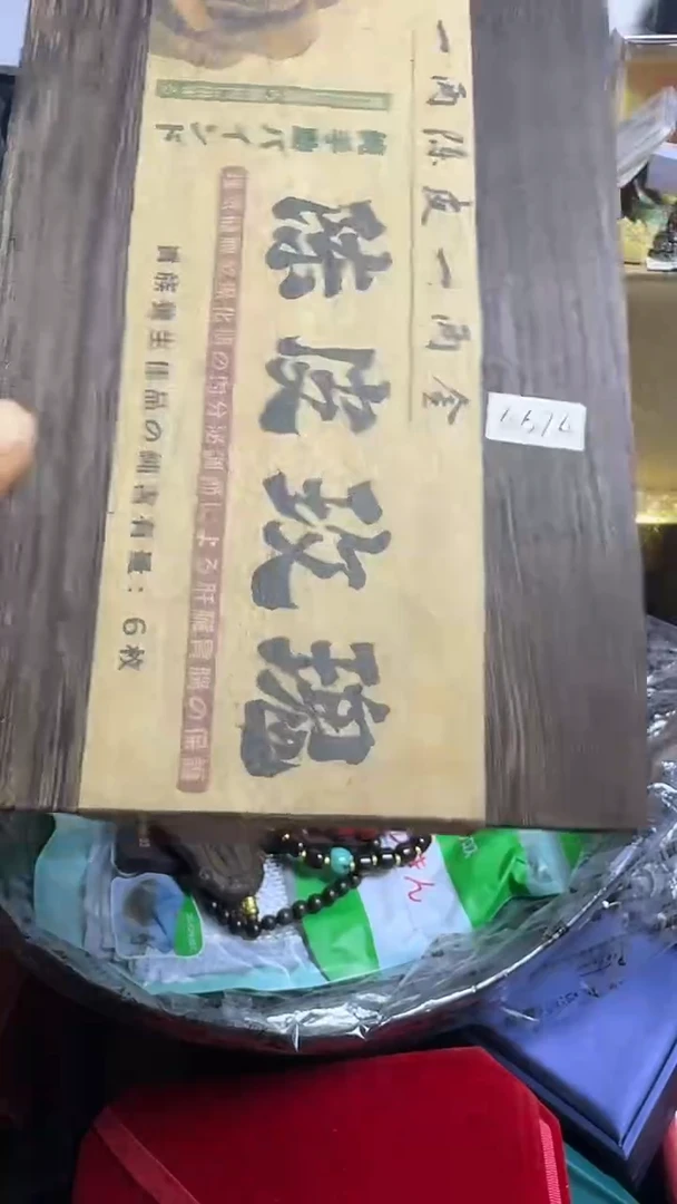 茶盏煜*茶盏一物一拍A674