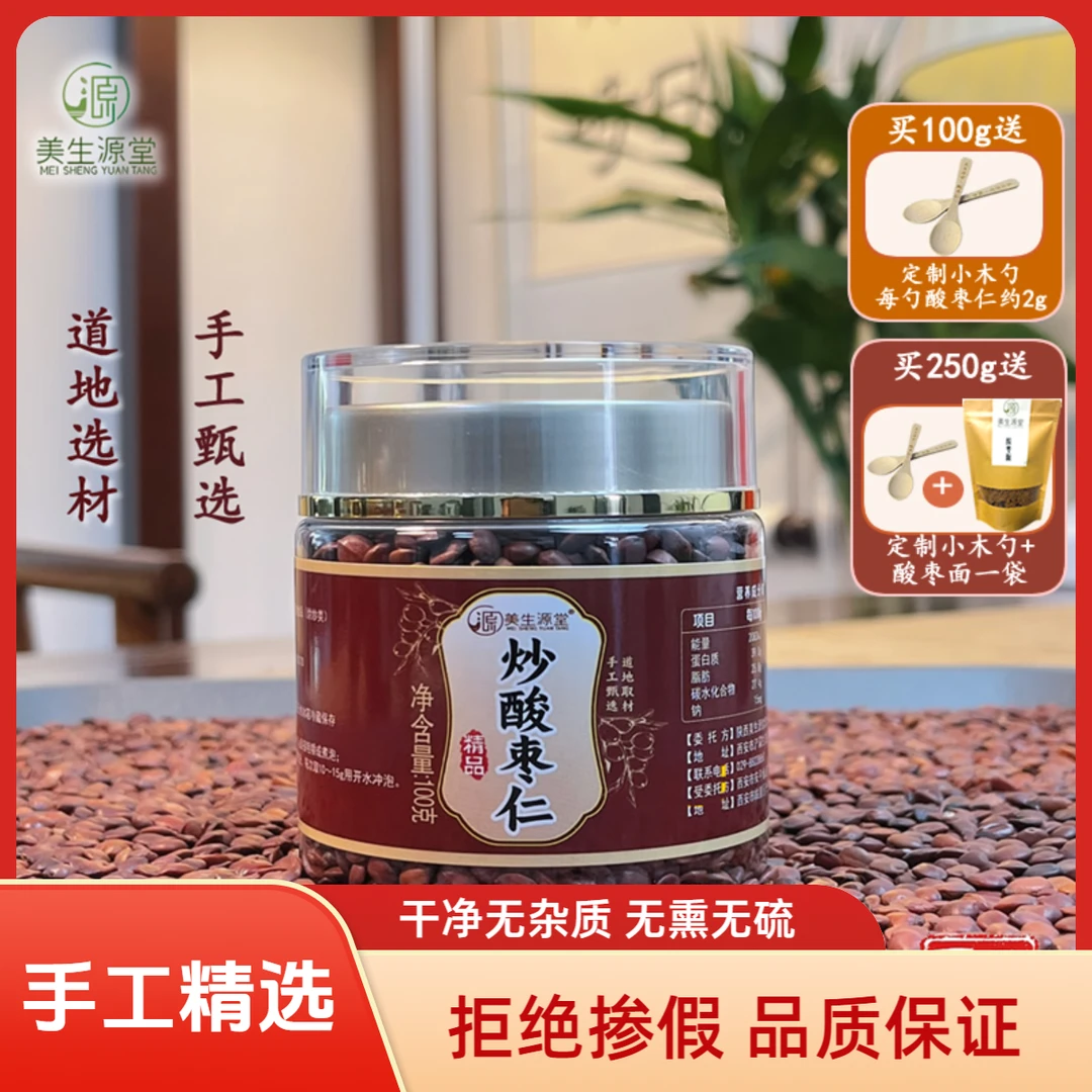 美生源堂手工精选正宗邢台炒酸枣仁250g正宗酸枣仁失眠正品炒熟