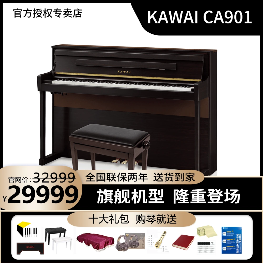 KAWAI/卡瓦依CA901旗舰专业演奏数码电钢琴音乐家立式88键电钢琴