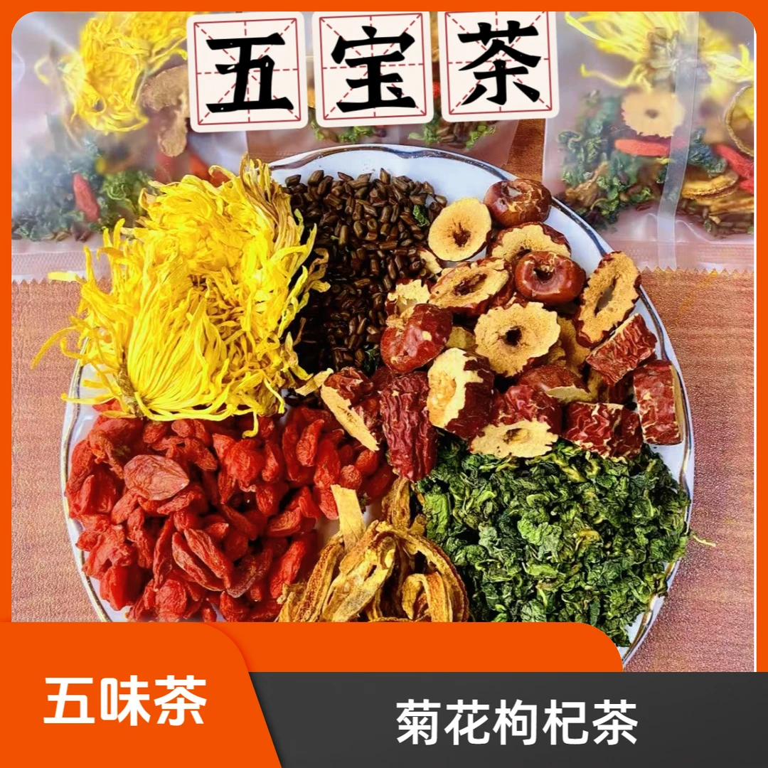 菊花枸杞五宝茶决明子桑叶陈皮