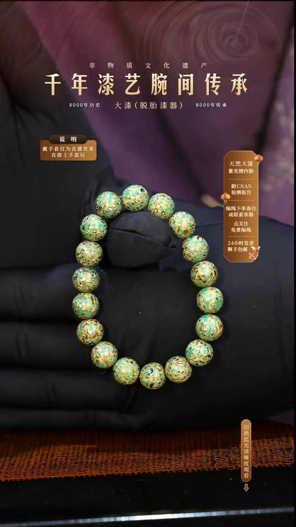 锦城大漆/手串/1.0cm*18   637