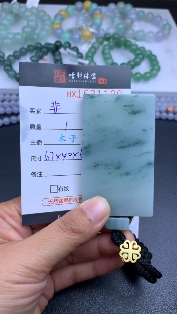 【闪购商品】翡翠挂件未镶嵌哈轩 无事牌1、尾款