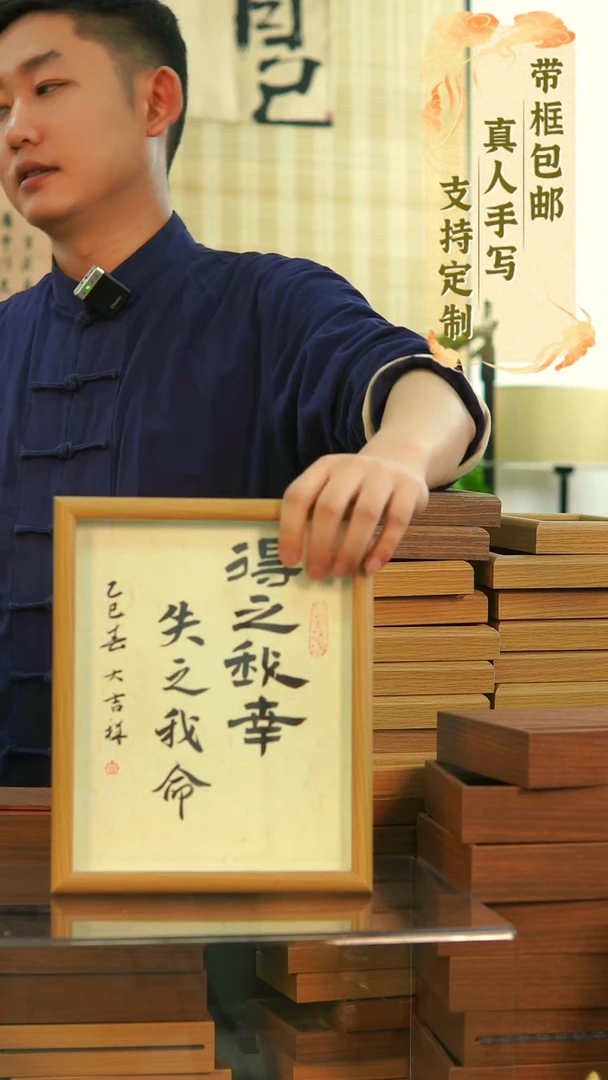 书法10寸1得之我幸失之我命